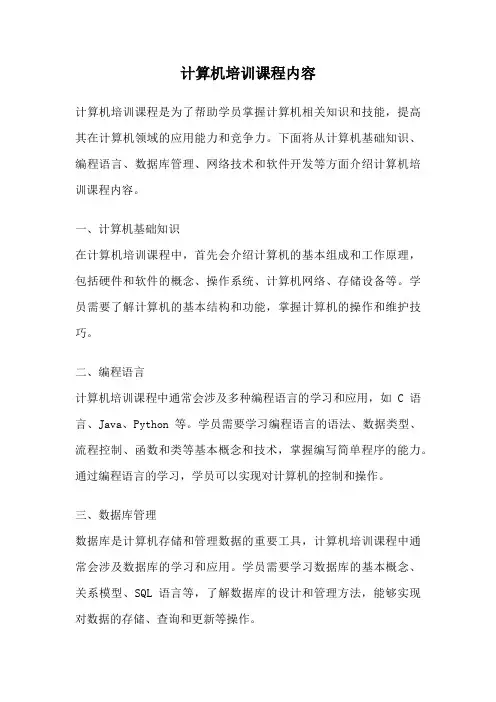 计算机培训课程内容