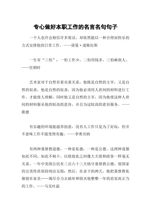 专心做好本职工作的名言名句句子