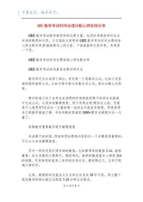 GRE数学考试时间合理分配心得安排分享
