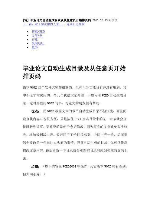 毕业论文目录及页码