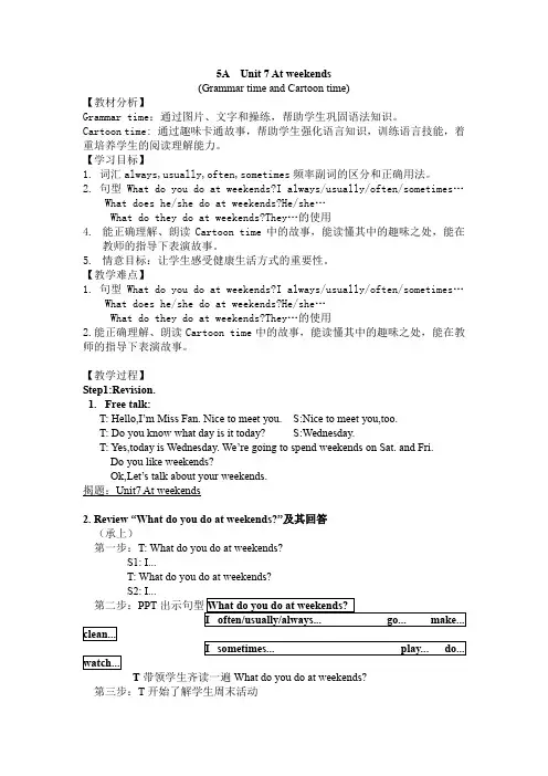五年级上册英语教案-Unit7 At weekends Fun time  ｜译林版(三起)