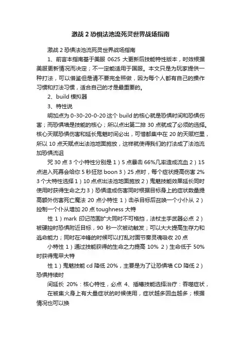 激战2恐惧法池流死灵世界战场指南