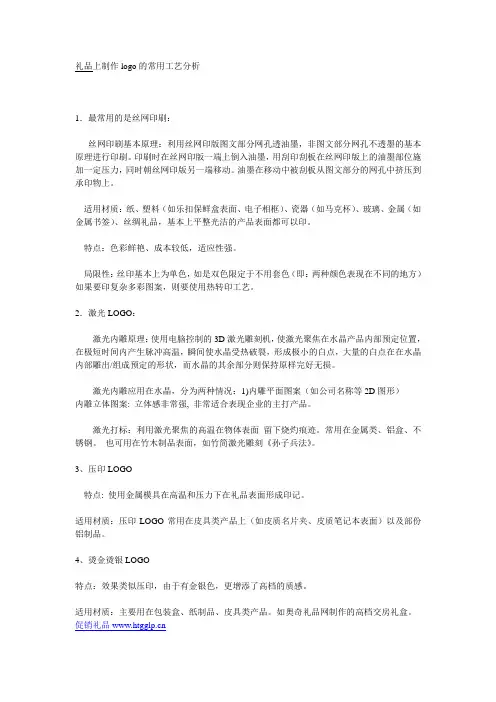 礼品上制作logo的常用工艺分析