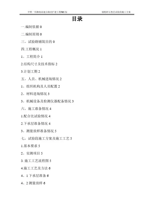 级配碎石垫层试验段施工方案