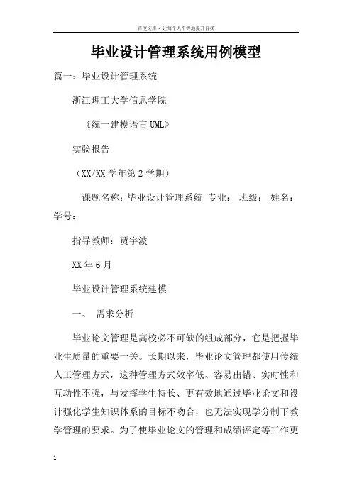 毕业设计管理系统用例模型