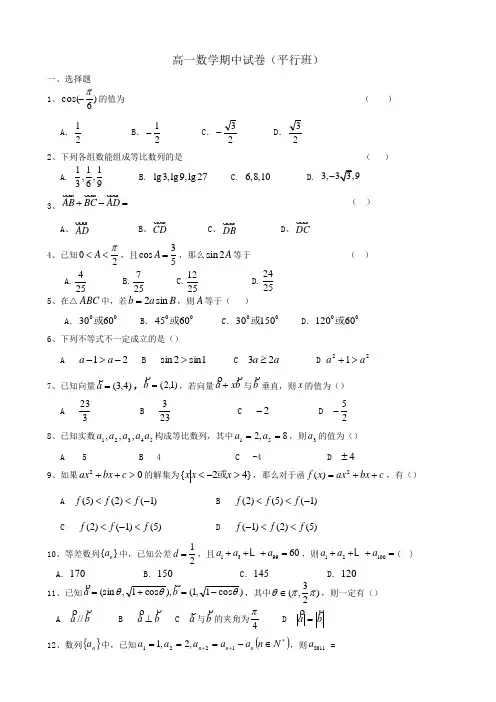 浙江省诸暨市草塔中学高一下学期期中考试(数学平行班)缺答案.doc