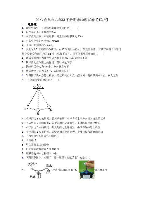 2023宜昌市八年级下册期末物理试卷【解析】