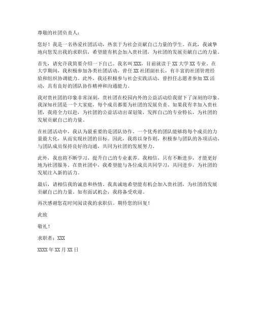 社团求职信作文500字