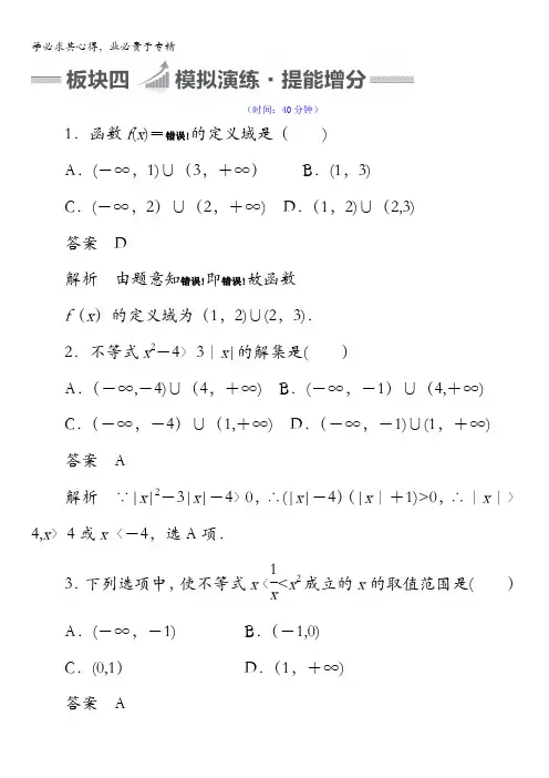 2018版高考一轮总复习数学(文)模拟演练第6章不等式、推理与证明6-2含答案