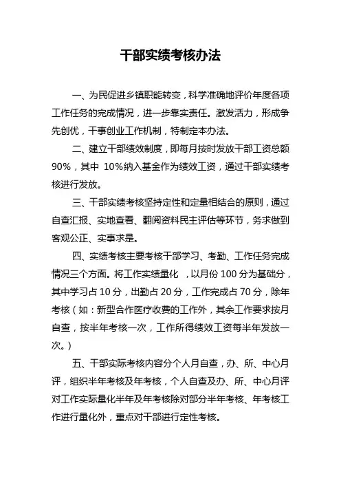 干部实绩考核办法