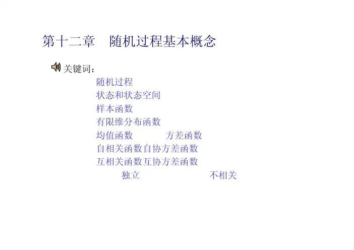 随机过程讲义1