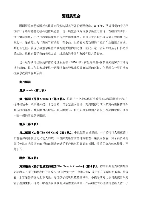 《图画展览会》优秀教学教案