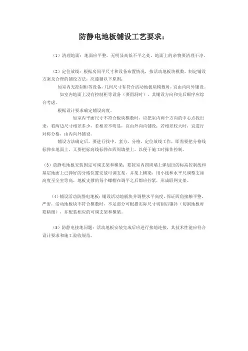 防静电地板敷设要求