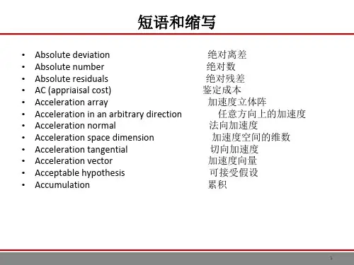 六西格玛术语缩写中英对照
