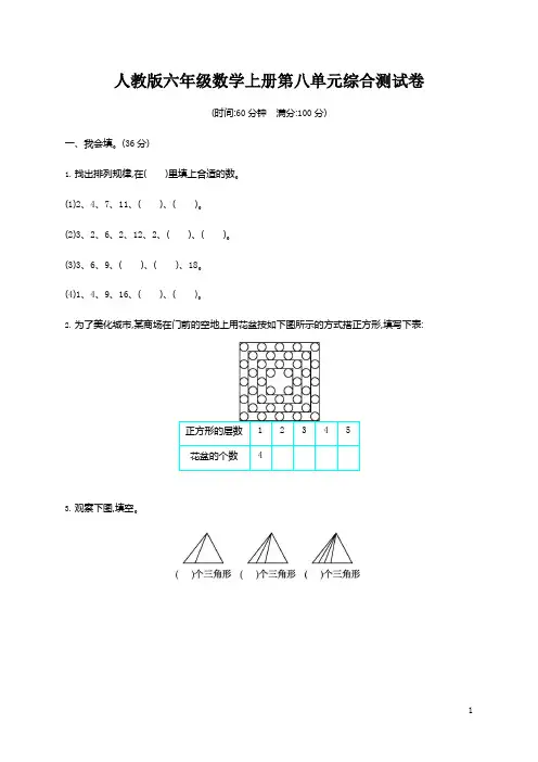 人教版六年级数学上册《第八单元综合测试卷》试题及参考答案