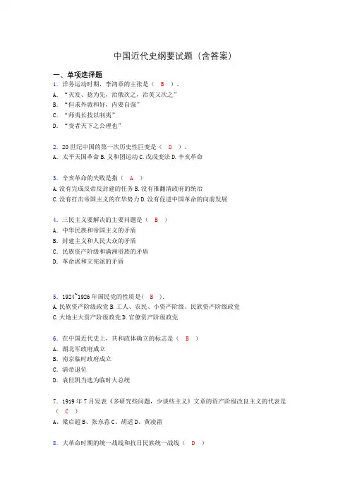 大学中国近代史纲要试题(含答案)aie
