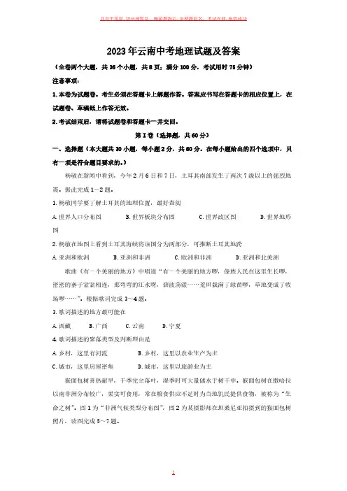 2023年云南中考地理试题及答案