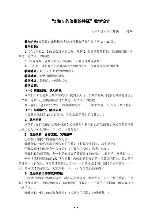 《2和5的倍数的特征》教学设计