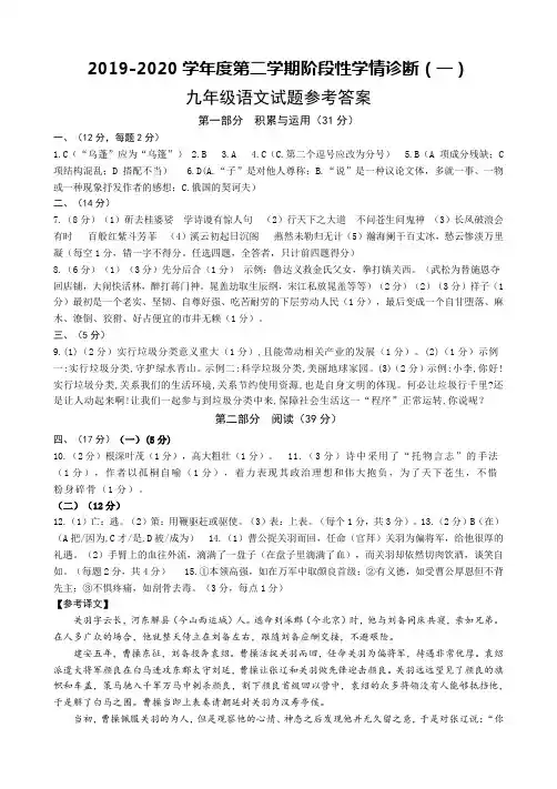 2020年5月初三语文一模答案