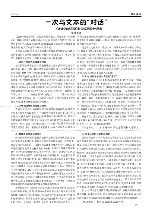 一次与文本的“对话”——《蓝蓝的威尼斯》教学案例设计思考