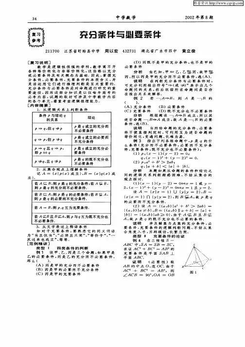 充分条件与必要条件