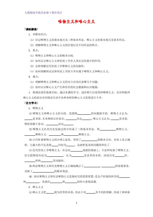 高中政治必修4教学设计12：2.2 唯物主义与唯心主义优质教案
