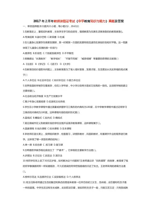 教师资格证2017年上p7教育知识与能力