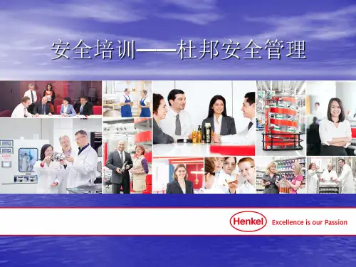安全培训——杜邦安全管理ppt课件