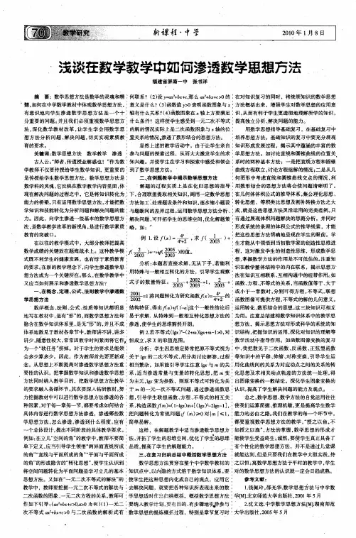 浅谈在数学教学中如何渗透数学思想方法