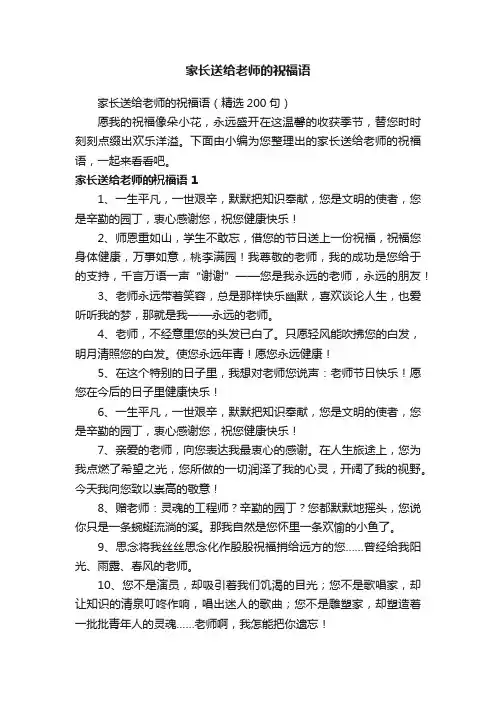 家长送给老师的祝福语