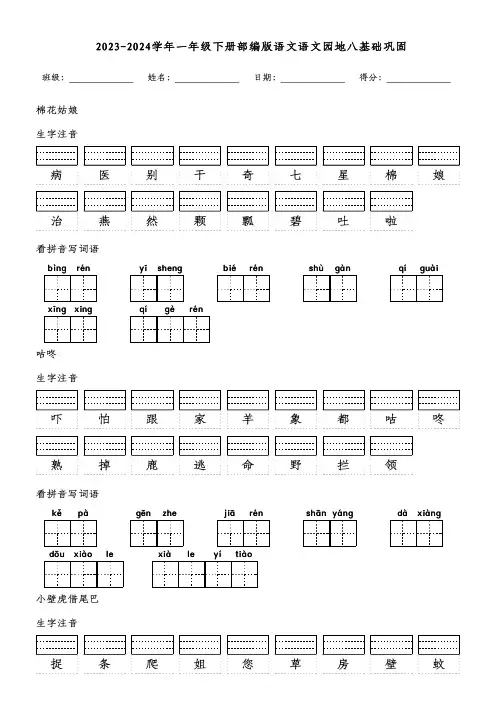 2023-2024学年一年级下册部编版语文语文园地八基础巩固(附参考答案)