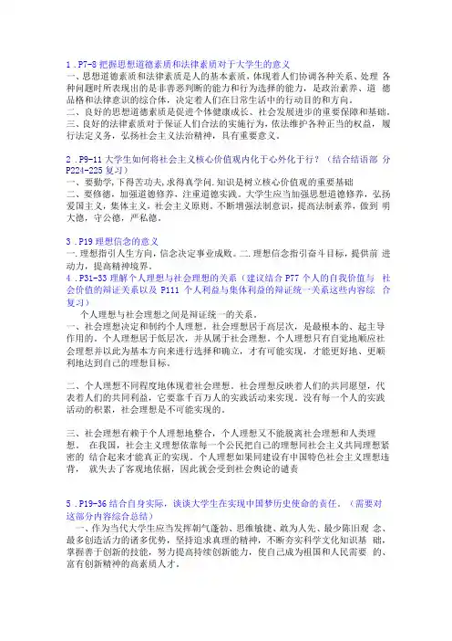 思修课后习题答案