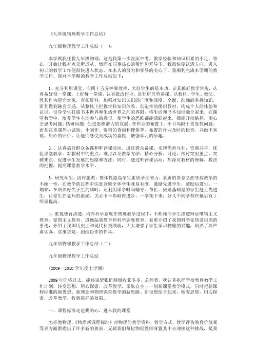 九年级物理教学工作总结5篇-精品