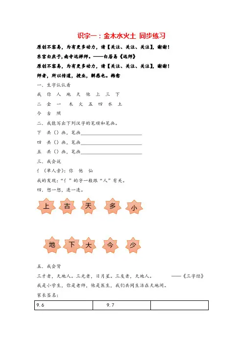 部编版一年级上册语文语文识字二 金木水火土 同步练习2(含答案)志高