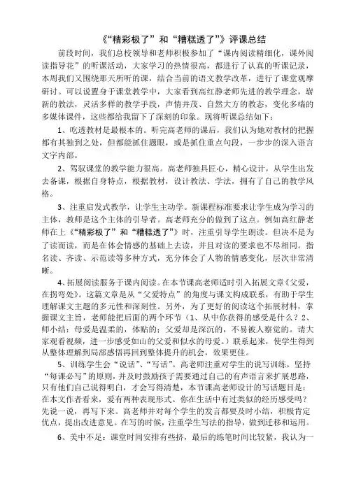 精彩极了和糟糕透了的-评课