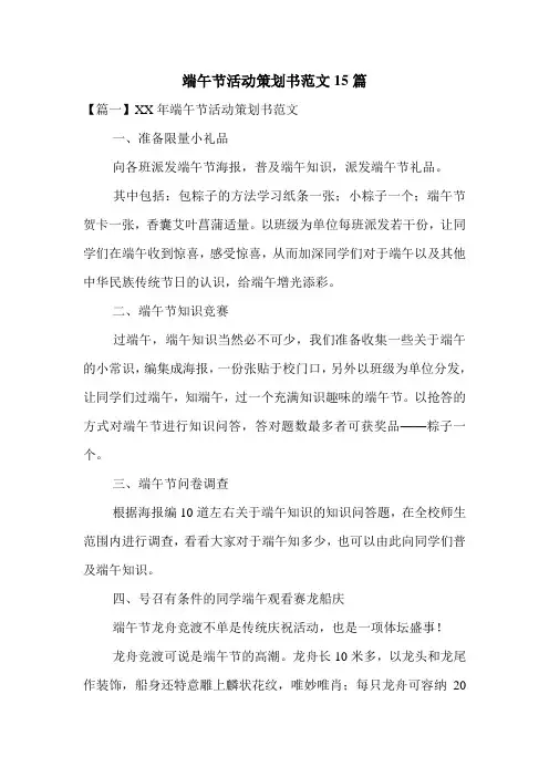 端午节活动策划书范文15篇