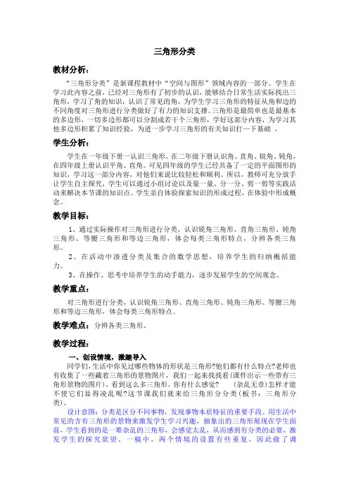 北师大版四年级数学三角形分类