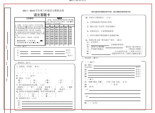六年级语文检测答题卡