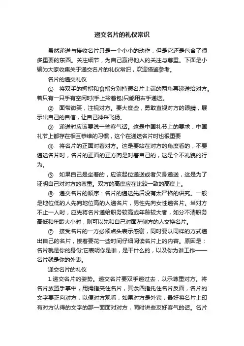 递交名片的礼仪常识