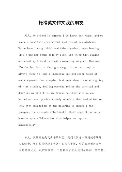 托福英文作文我的朋友