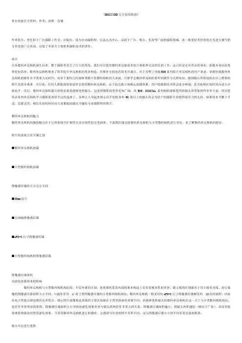 转：EOS550D完全实用指南