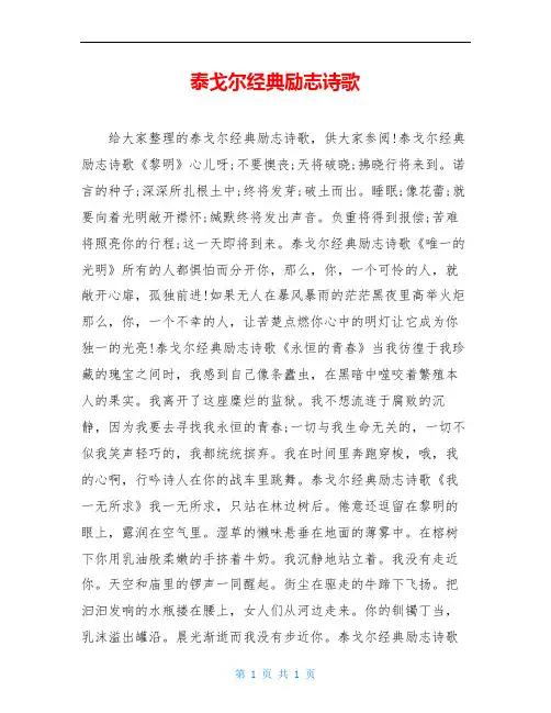 泰戈尔经典励志诗歌