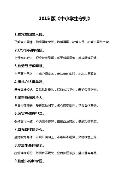 2015版《中小学生守则》(2016.02.23)