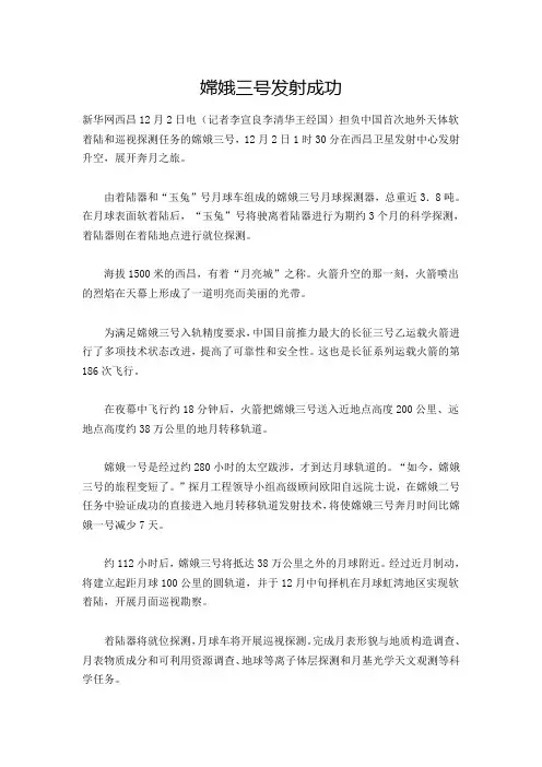 嫦娥三号发射成功