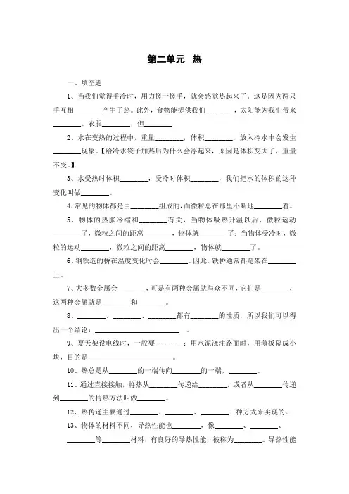 五年级下册科学试题-第二单元热教科版(含答案)
