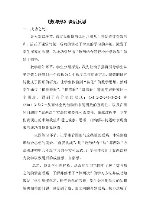 数与形教学反思