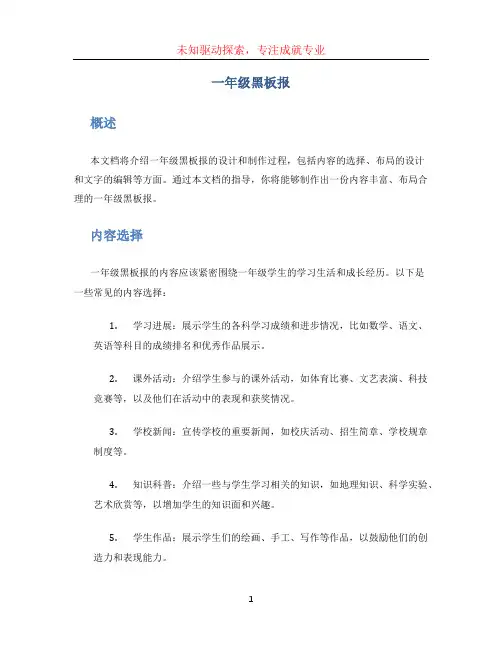 一年级黑板报