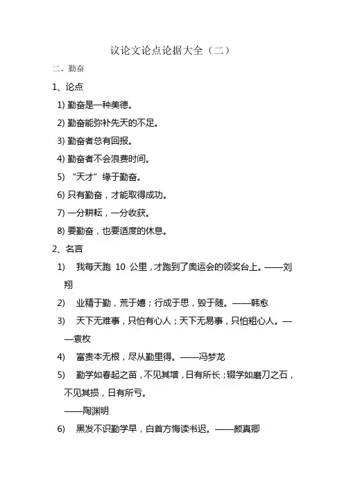 议论文论点论据大全(二)范文