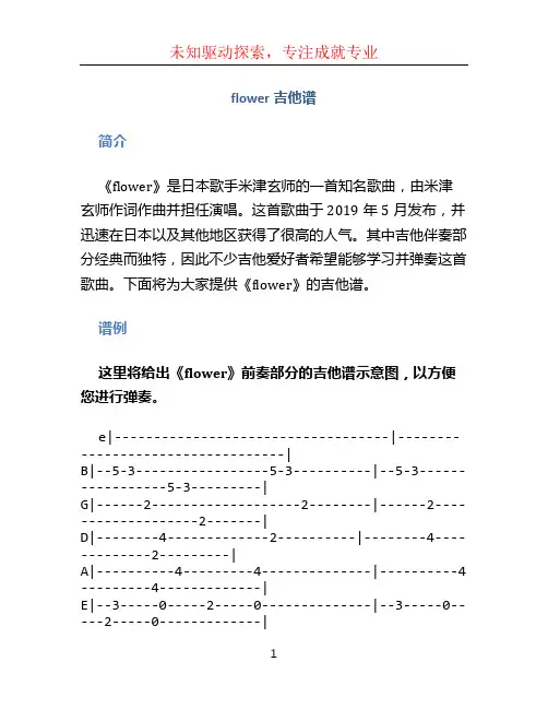 flower吉他谱