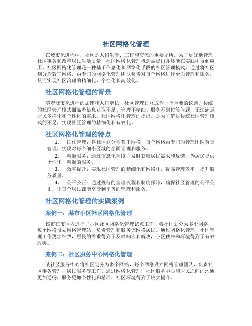 社区网格化管理